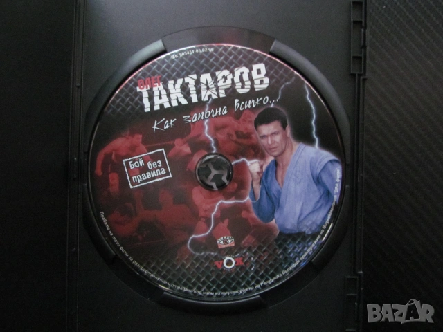 Олег Тактаров DVD филм Бой без правила ММА Руската мечка победи джудо бокс борба битки ринг кръв зре, снимка 2 - DVD филми - 54087715