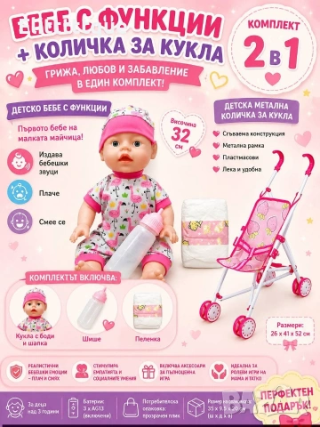 бебе и колича