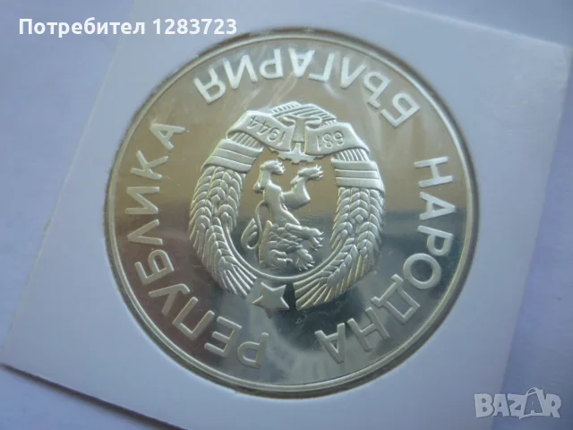 25 лева 1986 година Грифон, снимка 18 - Нумизматика и бонистика - 55374424