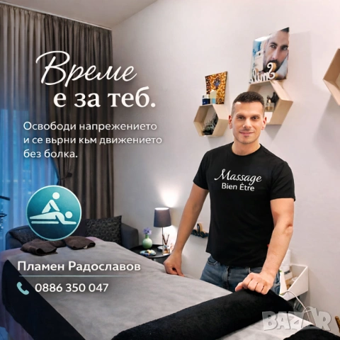 Подаръчен Ваучер за масаж 💌, снимка 1