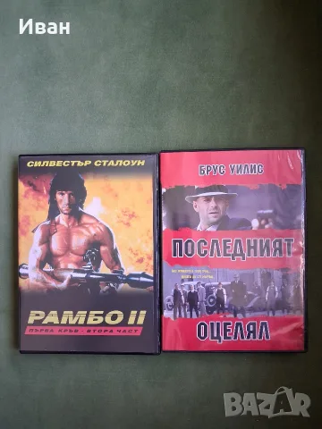 Рамбо 2 Последният оцелял DVD диск