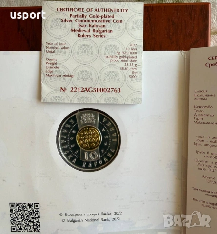 10 лева 2022 г Цар Калоян, снимка 2 - Нумизматика и бонистика - 54889649