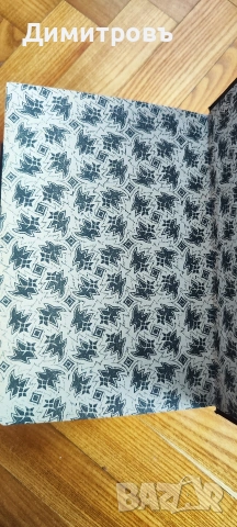 Българска енциклопедия“ от братята Никола Г. Данчов и Иван Г. Данчов, снимка 12 - Други - 54199953