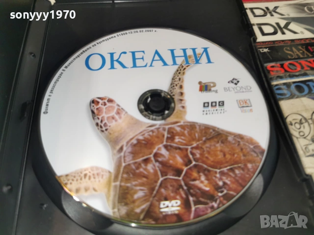 ОКЕАНИ ДВД 1506261905L1, снимка 2 - DVD филми - 54917094