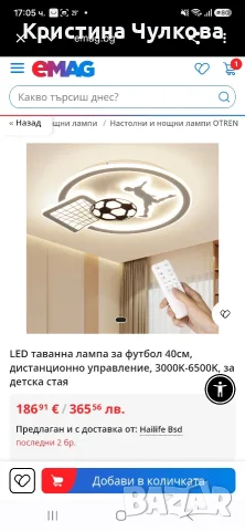 Лампа за детска стая футбол, снимка 2 - Лампи за таван - 55447864