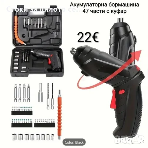 Акумулаторна бормашина 47 части с куфар