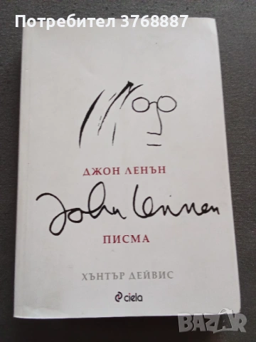 Джон Ленън. Писма