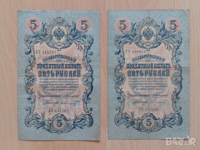 рубли 1909 г. Царска Русия , снимка 8 - Нумизматика и бонистика - 50890713