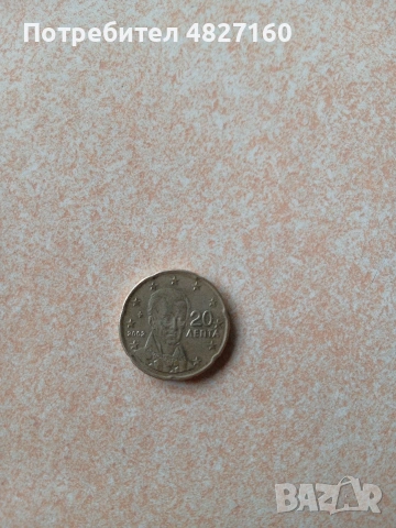 продавам монета от 20 цена 2002 гд 