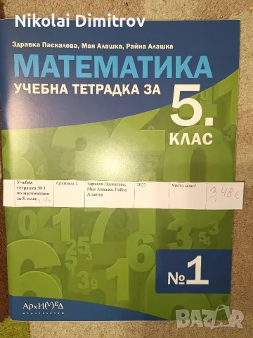 учебници и помагала са пети шести и седми клас., снимка 6 - Учебници, учебни тетрадки - 55304950