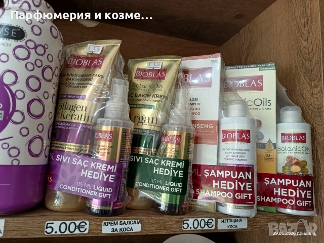 Балсам Bioblas 