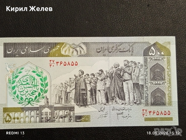 Лот банкноти 6 броя КОНГО,ИРАН,ЛИВАН непрегъвани нови за КОЛЕКЦИЯ 16238, снимка 5 - Нумизматика и бонистика - 54592920