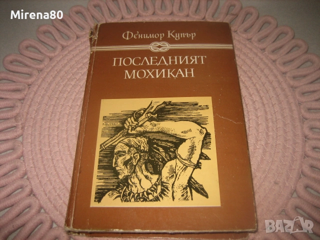 Приключенски романи за морета и океани - 11 бр. за 18 евро, снимка 8 - Художествена литература - 55212868