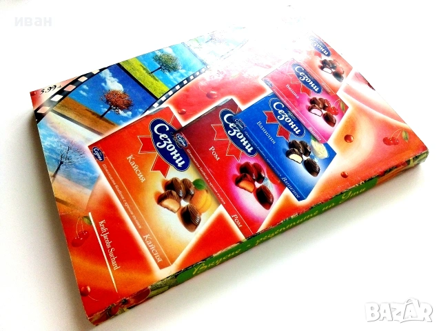 Вкусно рецептите на Ути книга 1 и 2 - Ути Бъчваров - 1998 / 1999г., снимка 4 - Кулинария - 55091807