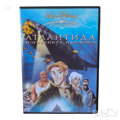 Атлантида изгубената империя DVD -R с бг аудио