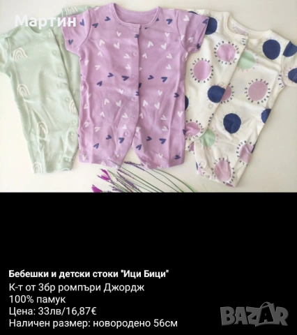 Бебешки дрехи George, Matalan, Billie Faiers , снимка 11 - Бодита за бебе - 54403023