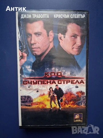 Видеокасета VHS Код Счупена Стрела