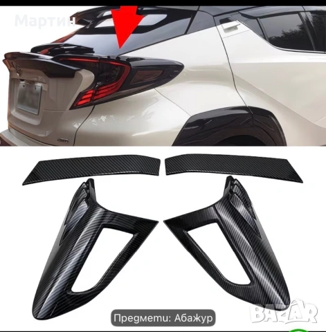 Аксесоар за Toyota C-HR спешно