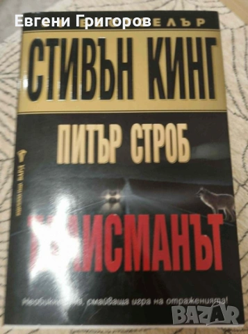 Маделин Милър, Федерико Моча и т.н., снимка 3 - Художествена литература - 54530875