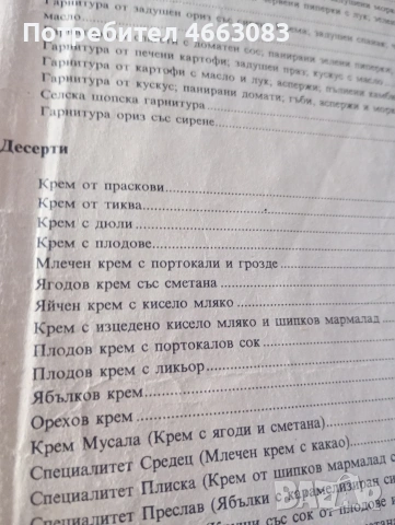 Готварска книга. Учебник за готвене и сервиране., снимка 8 - Специализирана литература - 54752909