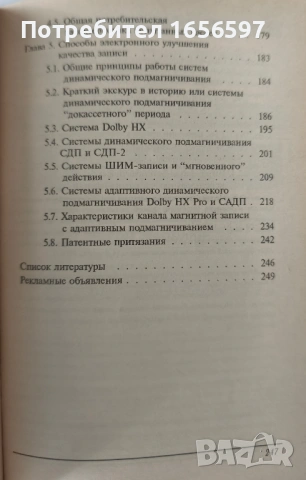 Атлас аудиокассет от AGFA до YASHIMI, снимка 3 - Специализирана литература - 54580898
