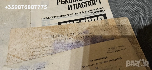 Ръководство българска цистерна Рцг 160 Млада гвардия Хасково гориво , снимка 3 - Специализирана литература - 53993668