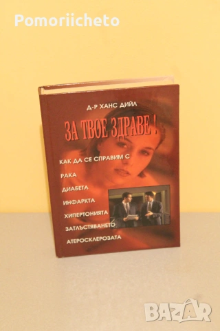 Книги - световни автори, трилъри, любовни, енциклопедии, юношески, езотерика, популярни, класика, снимка 16 - Художествена литература - 54138713