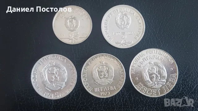 Сребърни юбилейни монети , снимка 2 - Нумизматика и бонистика - 55673858