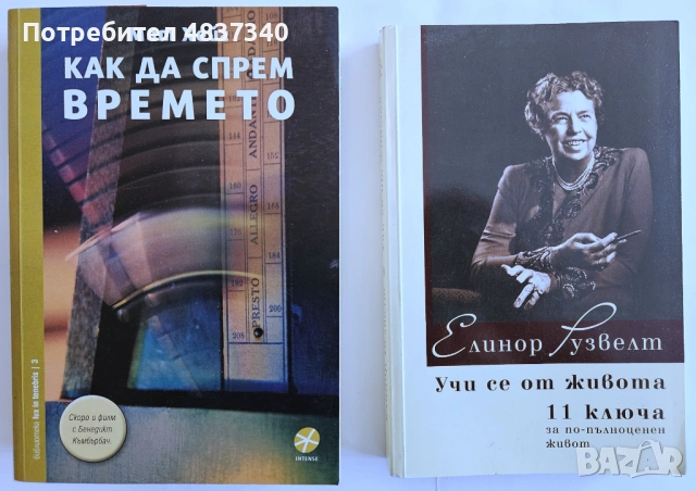 Книги - Лавина, Как да спрем времето, Мистерията Лагерфелд, Гладни сърца, Учи се от живота