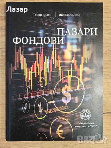 5 заглавия за парите, снимка 2 - Бизнес, икономика и право - 55329711