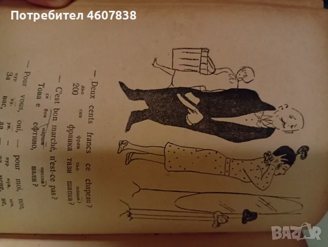 Книги от 1908 г. и 1945 г., снимка 7 - История, политика и общество - 55630911