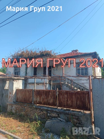🏡🌿 Агенция за недвижими имоти „Мария Груп 2021“ предлага за продажба къща с просторен двор в с. Ка