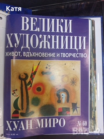 Списание Велики художници 38 броя, снимка 5 - Списания и комикси - 55637428