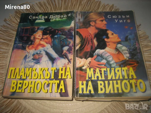 Колекция любовни романи - 10 бр. за 10 евро, снимка 5 - Художествена литература - 55354832
