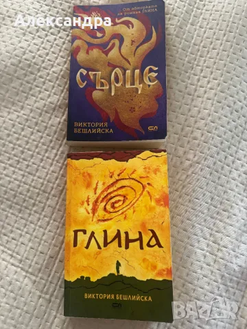 Глина и Сърце, отлични!