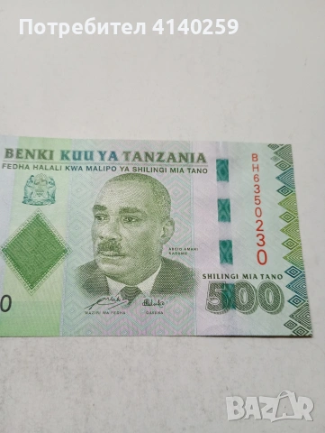 ТАНЗАНИЯ БАНКНОТА , снимка 2 - Нумизматика и бонистика - 54237011