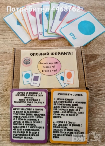 Образователни карти с формите "Опознай формите", снимка 2 - Образователни игри - 54334613