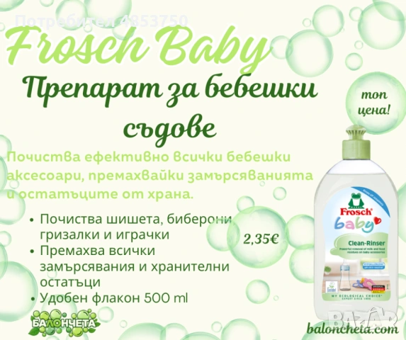 Продаваме екологични перилни и почистващи препарати, снимка 8 - Перилни препарати и омекотители - 54866838