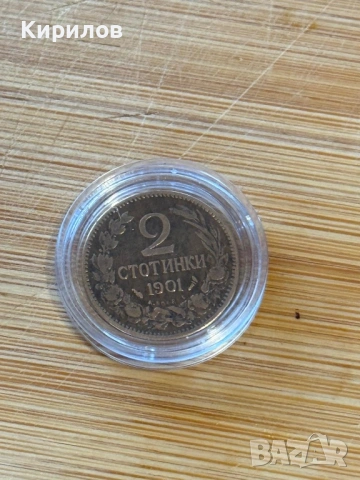 2 стотинки, 1901г.