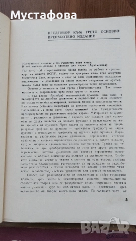 Ръководство за решаване на задачи по математика, снимка 2 - Учебници, учебни тетрадки - 55174416