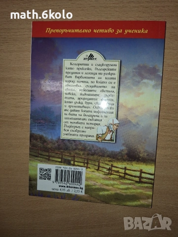 Български предания и легенди, изд. Хермес , снимка 2 - Детски книжки - 55177251