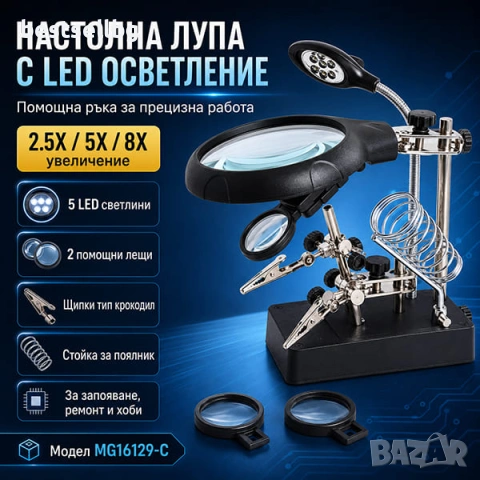 Настолна лупа помощна ръка с LED осветление лампа за запояване голямо увеличение часовникарска шиене