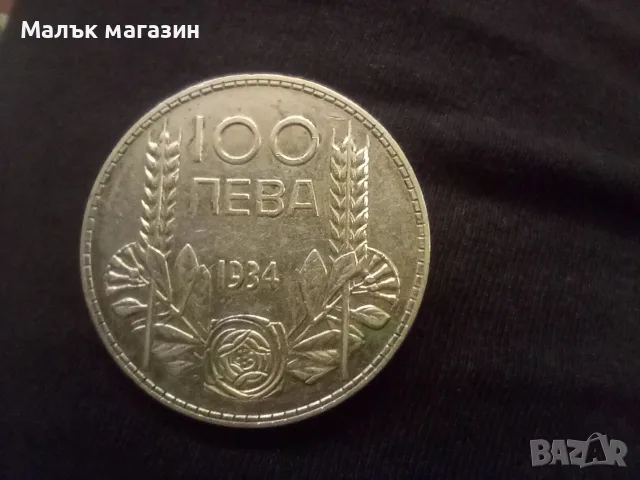 100 лева 1934 XF