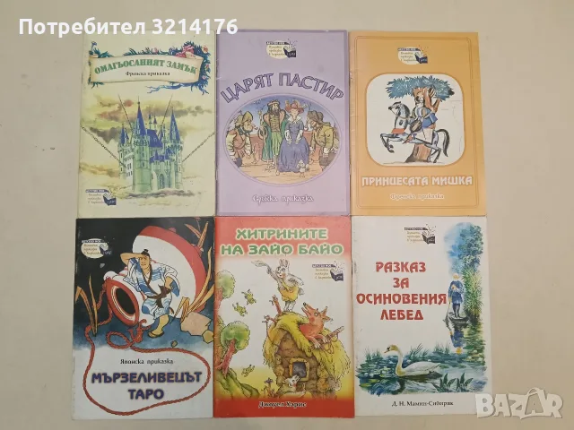 55 бр. Вълшебни приказки в картинки, снимка 14 - Детски книжки - 54563633