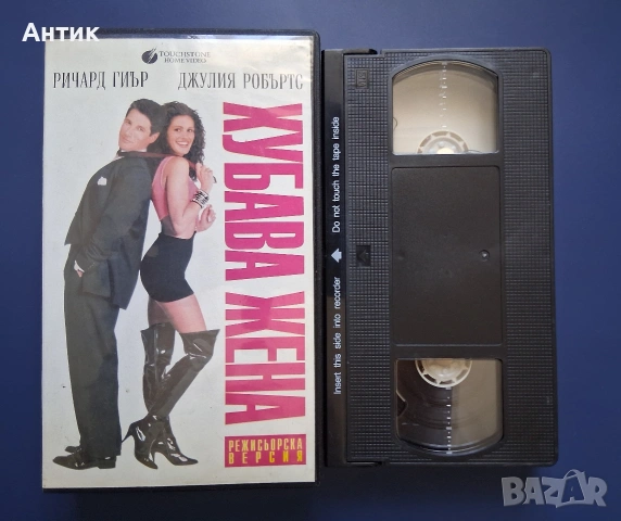 Видеокасета VHS Хубава Жена / Джулия Робъртс, снимка 2 - Други жанрове - 54825102