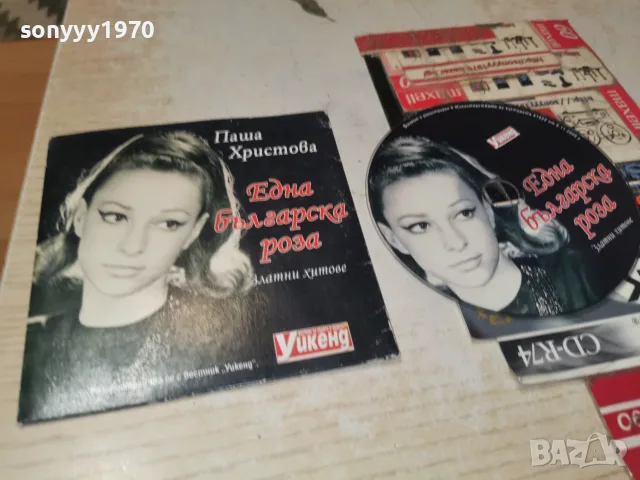 ПАША ХРИСТОВА CD 1508262300H2E7R, снимка 13 - CD дискове - 55675809