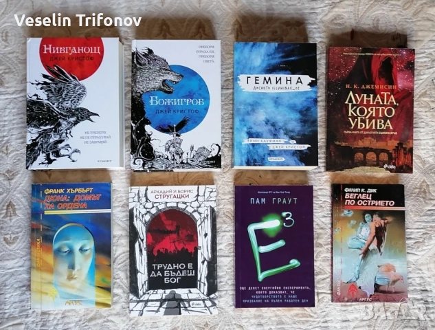 Продавам, разменям редки книги - Фантастика