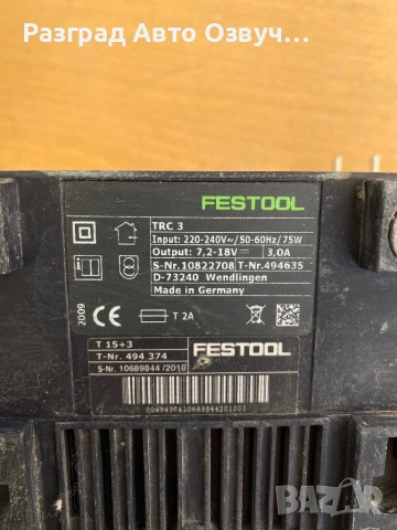 Festool TRC 3 - Зарядно 7.2 - 18V, снимка 5 - Други инструменти - 53960499
