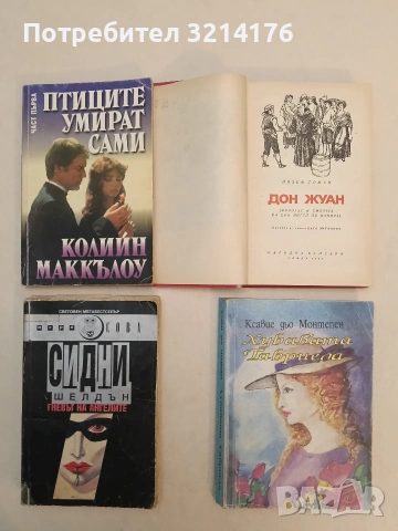 Птиците умират сами - част 1 - Колийн Маккълоу (1997)