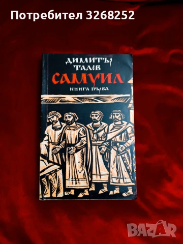 Книги , снимка 2 - Художествена литература - 54822807